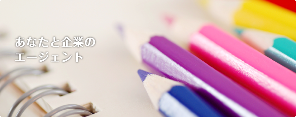 安心、信頼、そして笑顔へ